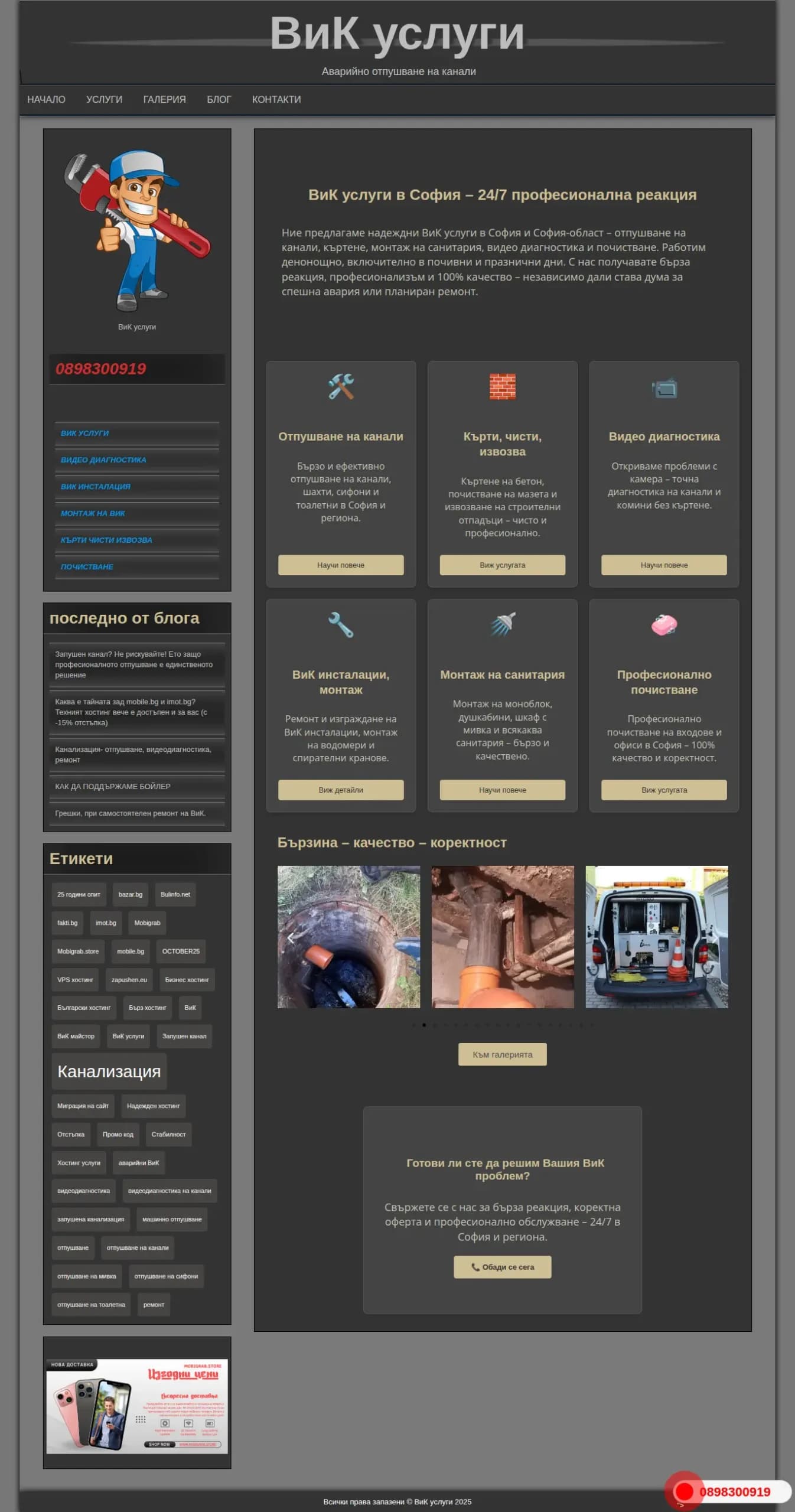 Project Plumbing Services Sofia
