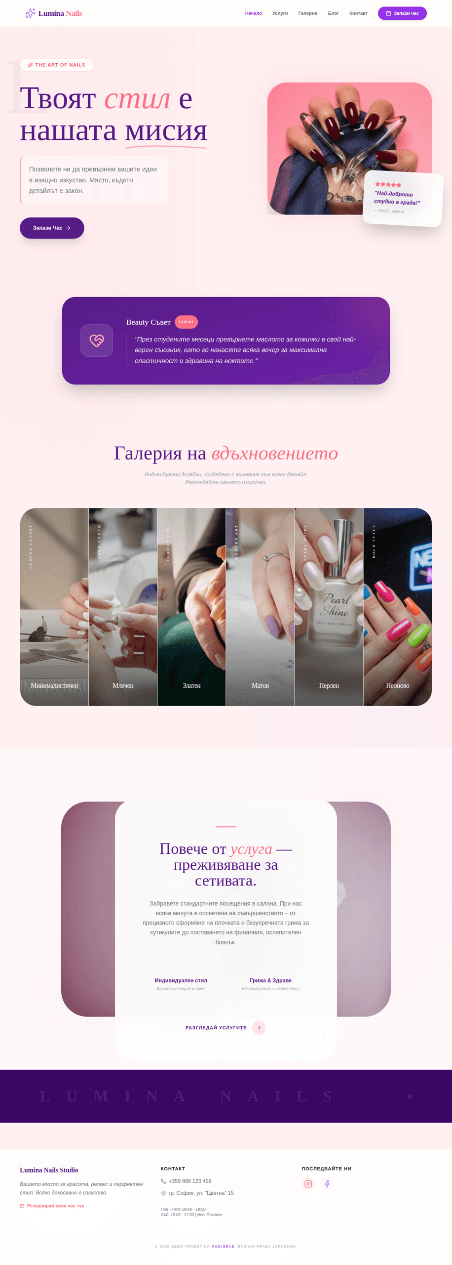 Изработка на уебсайт за маникюристи без месечни такси | Сайт за 100 € от Mobigrab